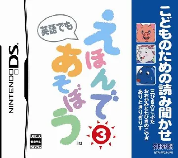 Kodomo no Tame no Yomi Kikase - Ehon de Asobou 3-kan (Japan) box cover front